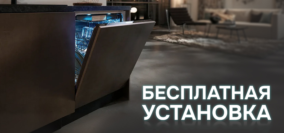 Бесплатная установка