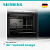 Купить Духовой шкаф Siemens HB636GBS1 preview 6