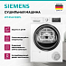 Купить Сушильная машина Siemens WT45HVEEPL preview 2