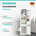 Купить Холодильник Siemens KI96NVFD0 preview 1