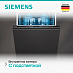 Купить Встраиваемая посудомоечная машина Siemens SN87TX00CE preview 5