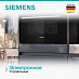 Купить Микроволновая печь встраиваемая Siemens CM585AGS1, черный/нержавеющая сталь preview 4
