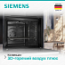 Купить Духовой шкаф Siemens HB272ABB3 preview 5