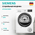 Купить Сушильная машина Siemens WT45HVEEPL