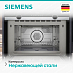 Купить Микроволновая печь встраиваемая Siemens CM585AGS1, черный/нержавеющая сталь preview 5