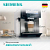 Купить Кофемашина Siemens TQ907D03 preview 5
