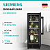 Купить Винный шкаф Siemens KU 20WVHF0 preview 1