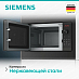 Купить Микроволновая печь Siemens BF523LMB3 preview 4