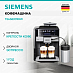 Купить Кофемашина Siemens TE658209RW