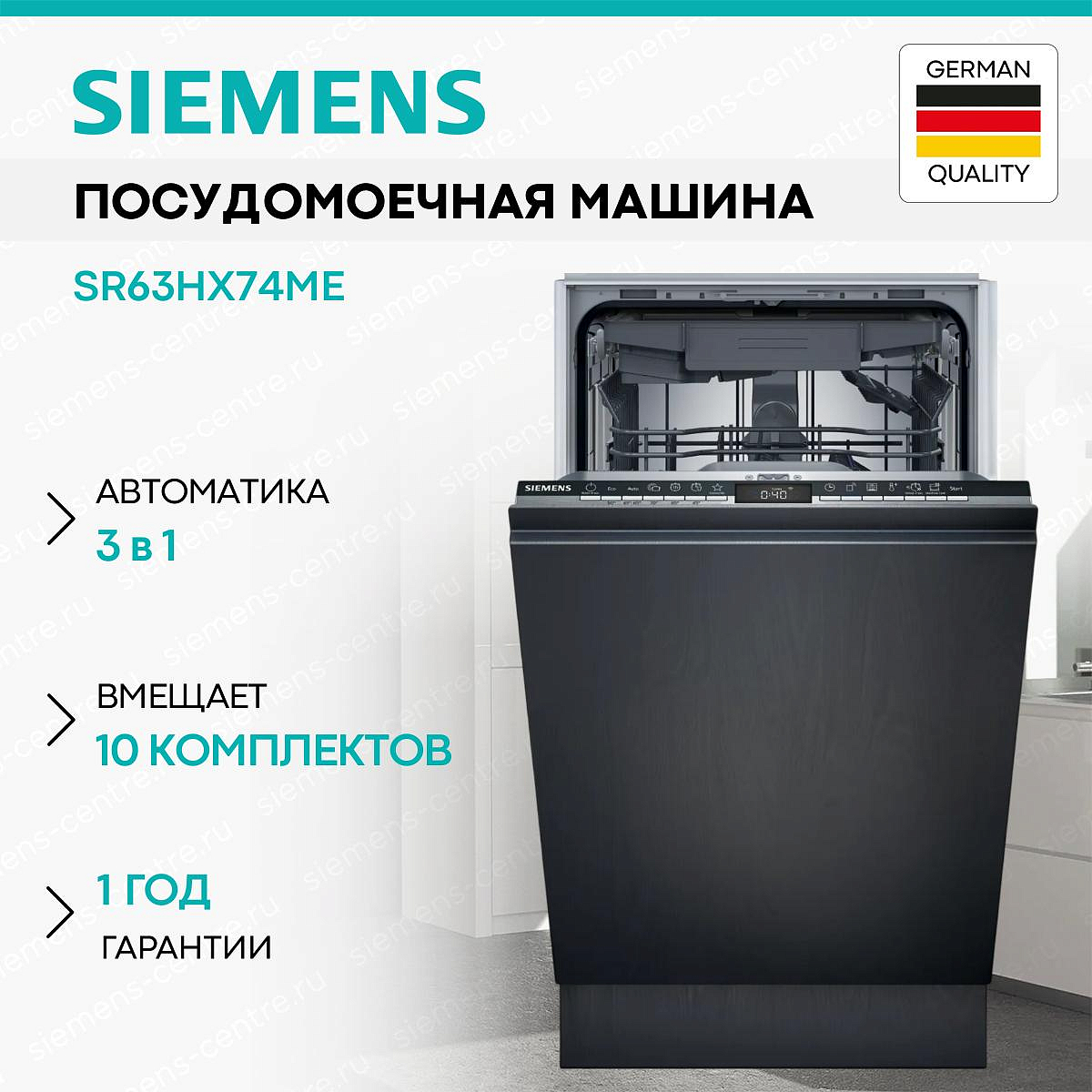 Встраиваемая посудомоечная машина Siemens SR63HX74ME preview 1