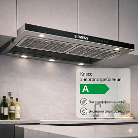 Класс энергопотребления А