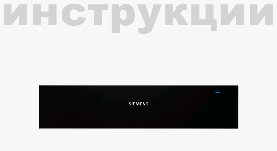 Схема встраивания для подогревателя посуды Siemens BI 630CNW1