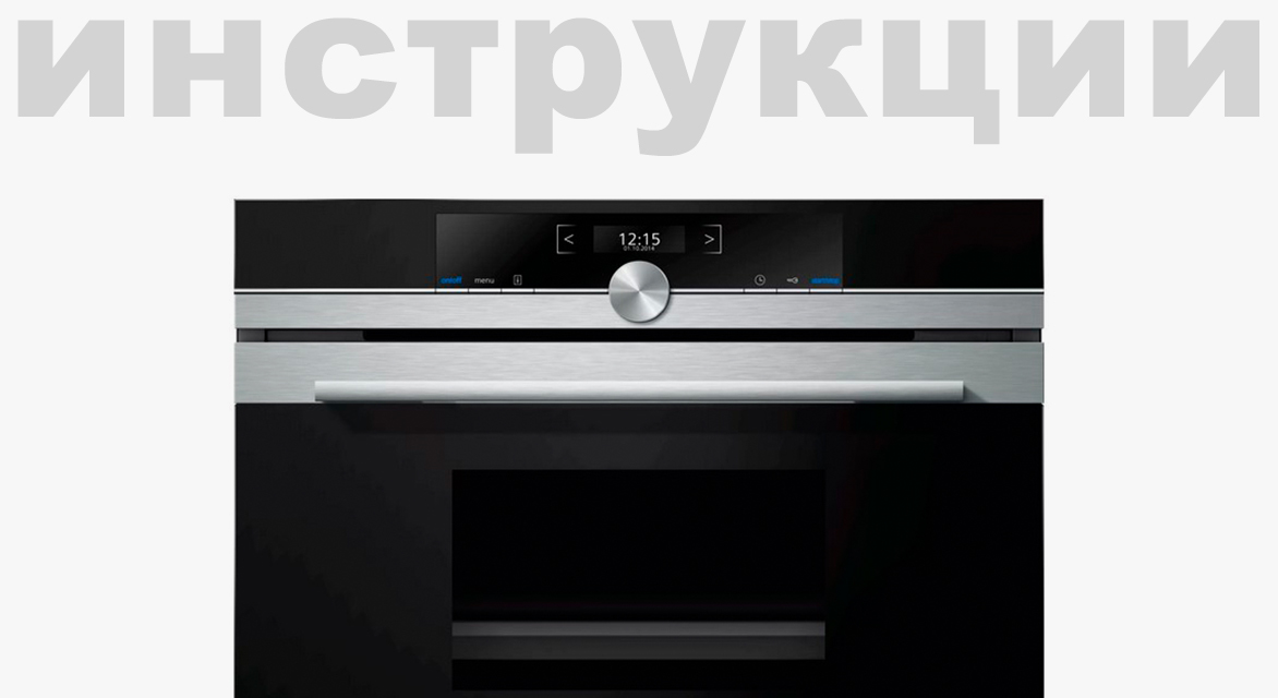 Инструкция на русском языке для пароварки Siemens HB 26D552