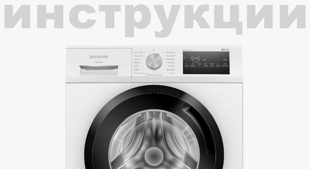 Инструкция по эксплуатации 2 для стиральной машины Siemens WM 12E447