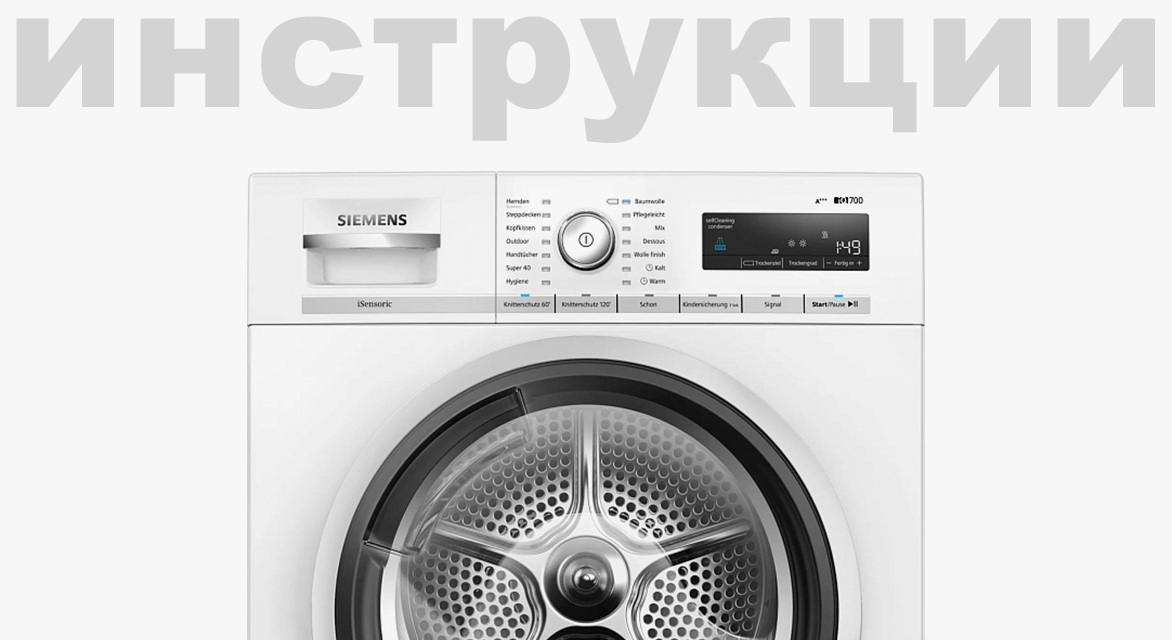 Чертеж с указанием размеров 1 для сушильной машины Siemens WT 45W560 OE